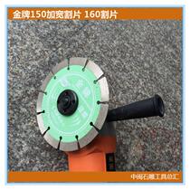 Stone cutting sheet 150 widened 160 Multi-purpose cutting sheet Sharp wall grooving