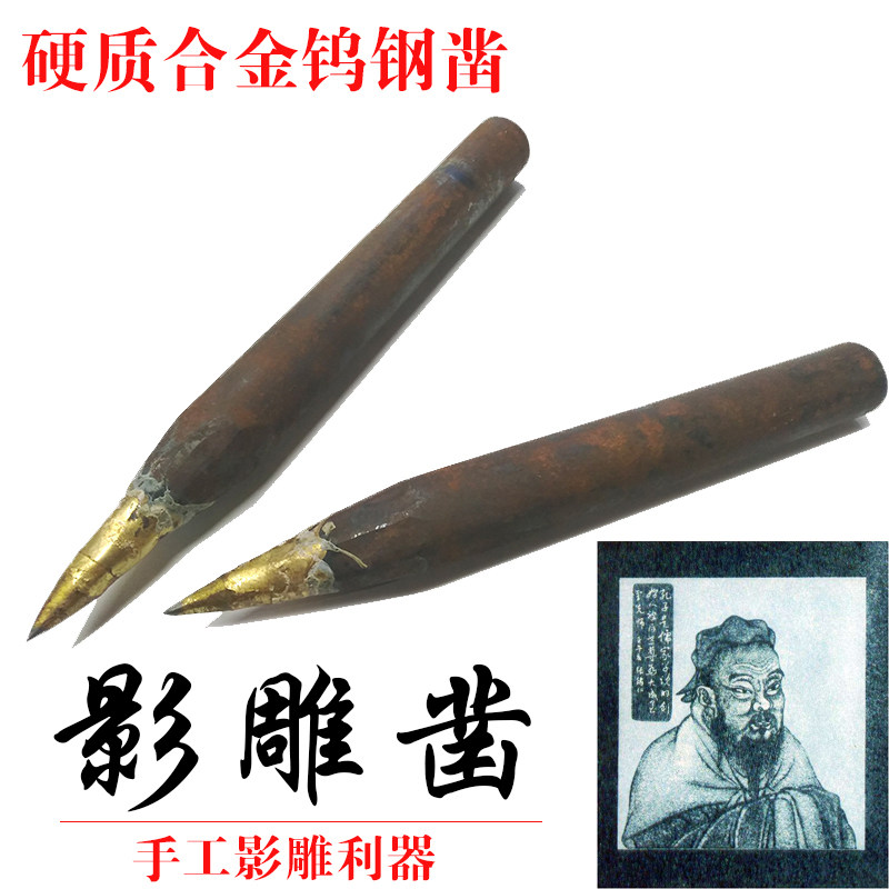 Hand shadow carving chisel Hui'an stone carving pitting tool Cemented carbide tungsten steel chisel thickened durable chisel