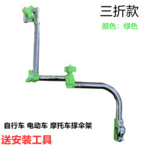 Electric car umbrella stand Bicycle umbrella stand Motorcycle battery car umbrella stand Push bicycle umbrella fixing clip