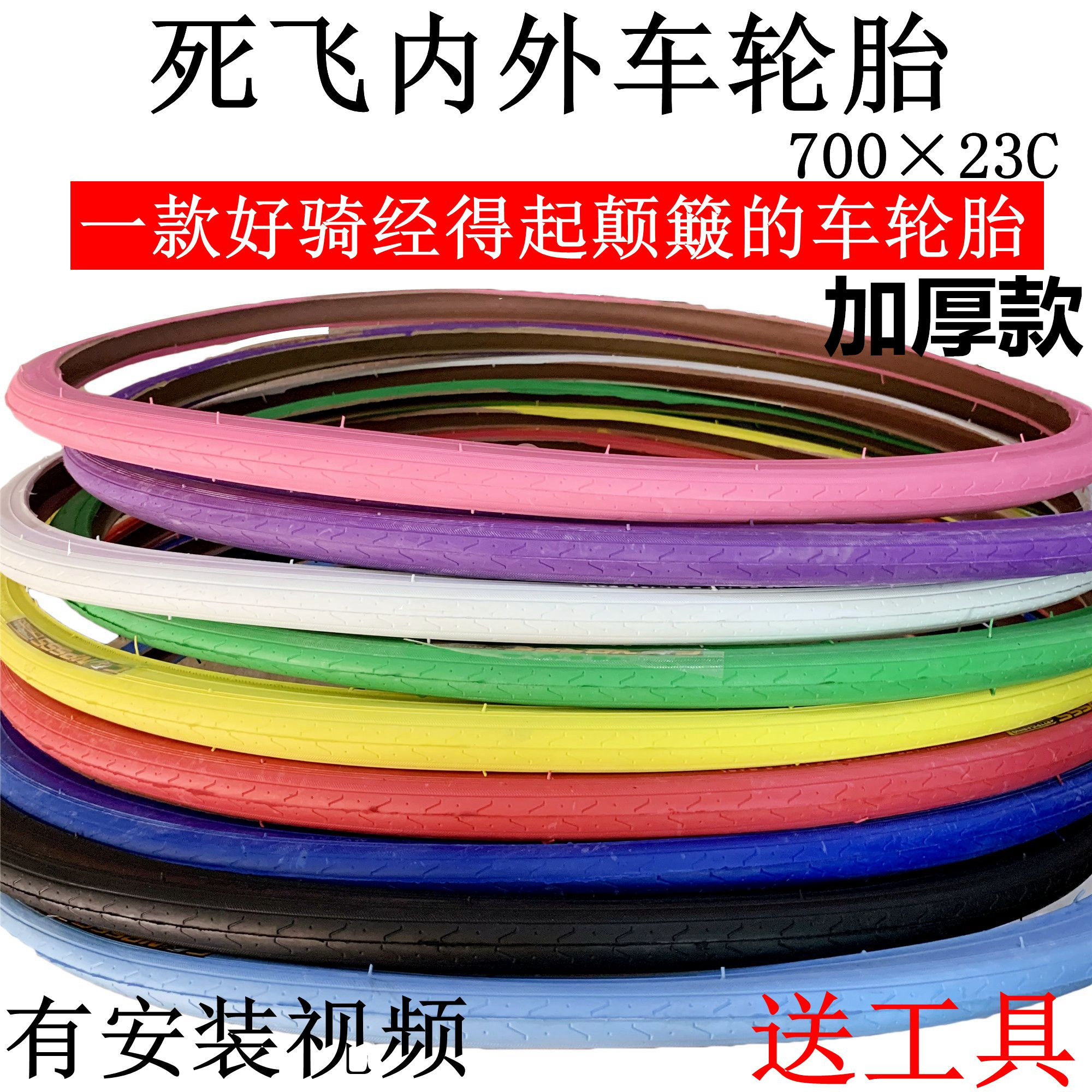 26 inch dead speed bicycle tire tire road car tire 700C * 23 live flying color tire inner tube