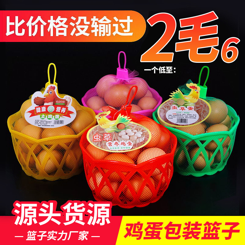 Egg Basket, Supermarket Egg Packaging Basket, Round Plastic Basket for Holding Eggs, Supermarket Small Egg Basket Egg Basket, Supermarket Egg Packaging Basket, Round Plastic Basket for Holding Eggs, Supermarket Small Egg Basket