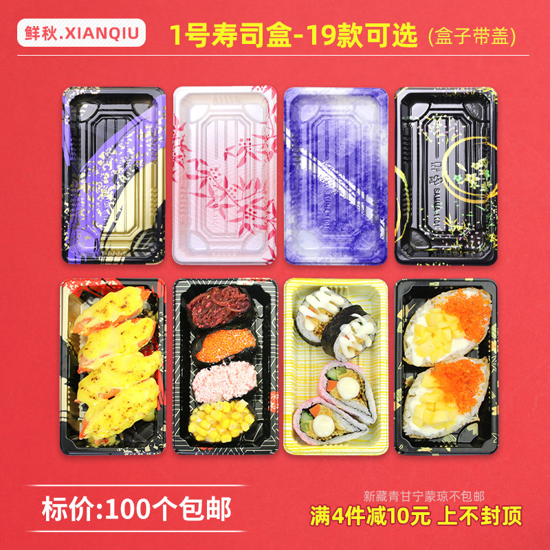 No. 1 1690 gold leaf sushi box) disposable sushi box) upscale sashimi external feeding box) cake packing box