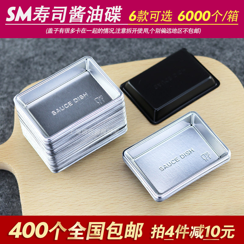 Disposable soy sauce dish sushi tray mustard seasoning sauce dish Japanese sashimi dish vinegar sauce