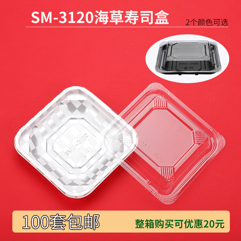 Kelp Wire Outer Delivery Box Disposable Sushi Box Purple Vegetable Box) Upscale Sashimi External Feeding Box) Cake Packing Box