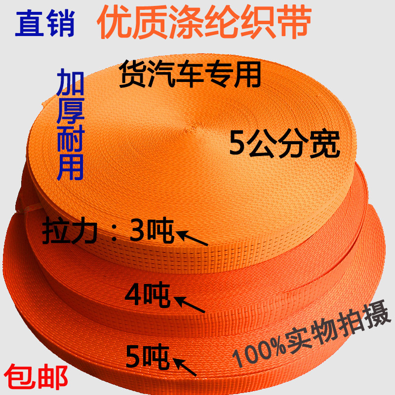 Bale Strap Steam Special Polyester Fiber Brake Rope Mesh Strap Binding Rope Trolley Cord Bondage Strap With Van Bundle