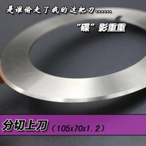 Slitting round blade Slitting upper blade Paper cutting slitting machine blade Slitting machine round knife 