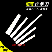 Ultra-thin long blade strip blade Film cutting knife custom-made cutting plastic hose self-adhesive ingot paper blade