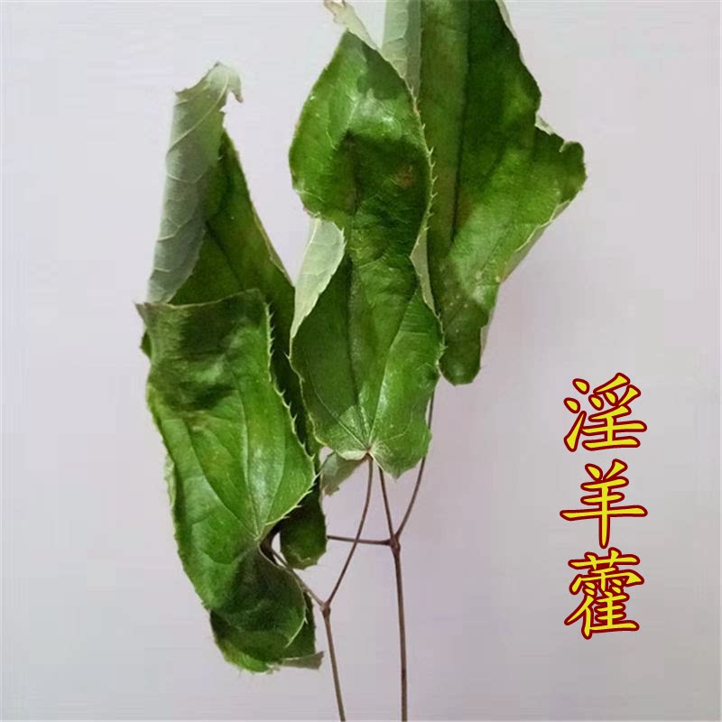 Wild Epimedium Leaves 250g Guizhou Alpine Picked Male Brewed Wine Brew tea Epimedium Dried Leaves Non-500g