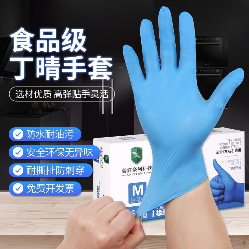 Nitrile Disposable Gloves Surgical Rubber Latex Dishwashing Food Grade Durable Special Housework Kitchen Women Waterproof