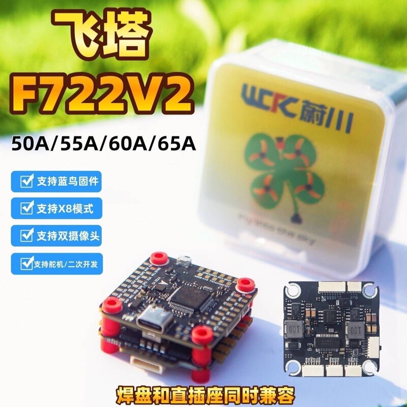 Uchikawa Quadcopter Flight Tower/F722V3 Flight Controller 55A-100A Four-In-One Esc Uchikawa Quadcopter Flight Tower/F722V3 Flight Controller 55A-100A Four-In-One Esc