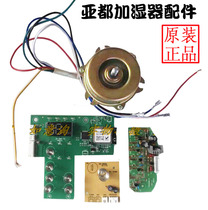 Yaduo purified humidifier accessories J262 J361 J235 display control power board motor and other original factory