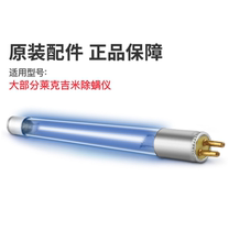 Lake Jimmy mite vacuum cleaner accessories B501B502 B701 B302 B402 JV11N520 and other lamps