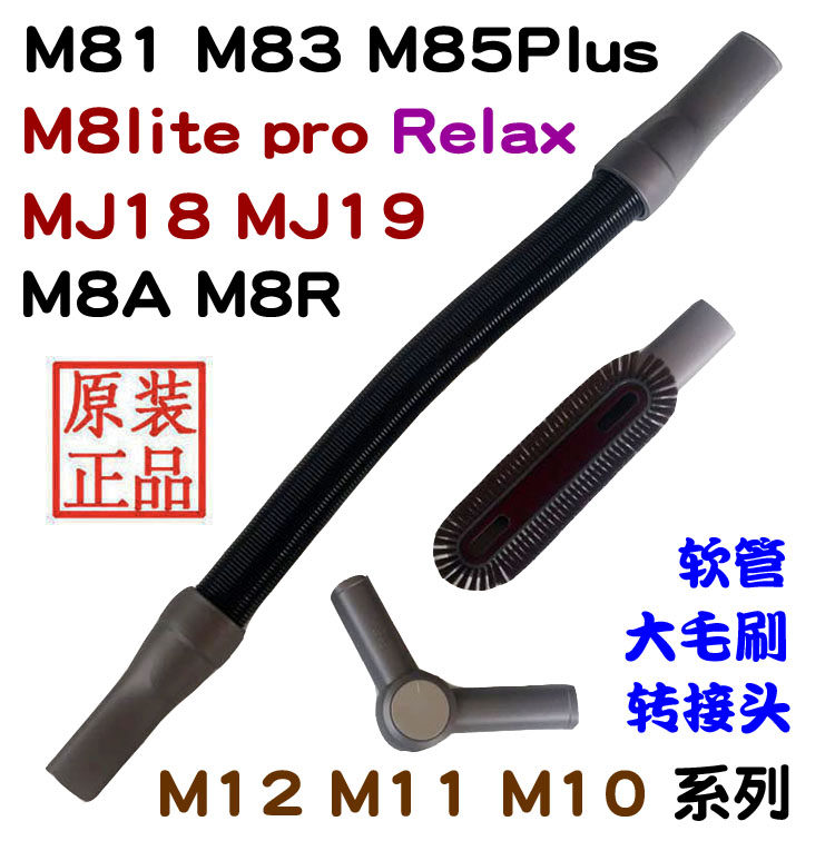 Lake vacuum M81M83M85plus M81M83M85plus M8A M8lite pro MJ18 19 adapter hose hairbrush