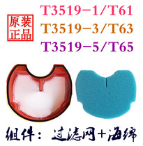 Lake vacuum cleaner accessories T3519-1 T61 T63 T65 T6S Sponge Haipa filter element air filter