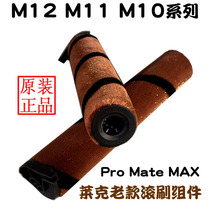Lake vacuum cleaner accessories M12R M12S MAX M11air M10slim Mate pro roller brush assembly