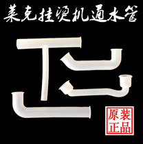 Lake hanging ironing machine accessories GT305GT2302GT3201GT502GT303GT503 two-way three-way rubber tube