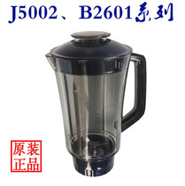 Lake J5002-1 -4 B2601-4 mixing cup assembly juicer cooking machine original accessories