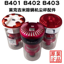 Lake Jimmy mites machine B403B401WB41B45G JV11JV12 B405N620 dust cup roller brush motor