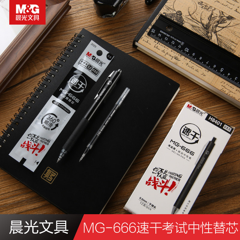 Morning light MG-666 press test 2029 speed dry neutral core pen core 0 5 bullet carbon black H8401