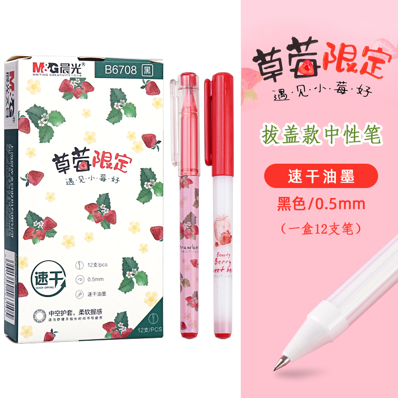 Morning Light Stationery Strawberry Limited Series Speed Dry Middle Sex Pen Cute Teen Heart Water Pen 0 5mm Hollow Sheath Pen-Taobao