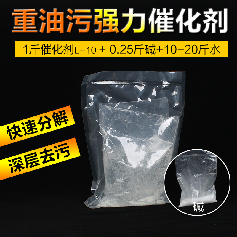 重油污清洁剂乳化剂L-10油烟机清洗剂厨房去污剂强力除垢油污净油
