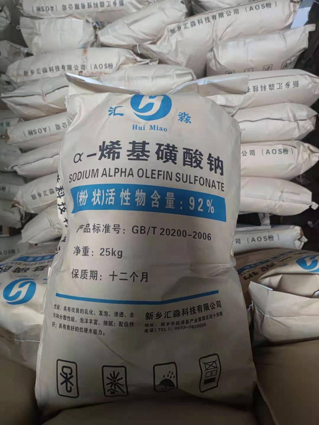 AOS粉 汇淼AOS高泡精 高泡粉 &alpha;-烯基磺酸钠发泡剂25公斤