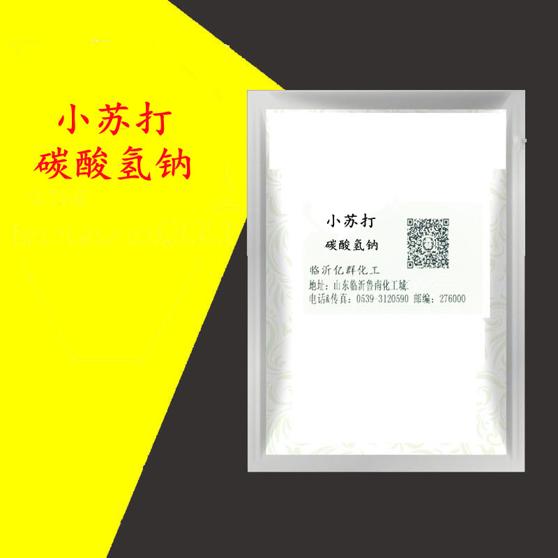 小苏打粉 碳酸氢钠 清洁500g（1斤）分装正品