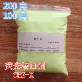 荧光增白剂CBS-X FB-351 适用于洗衣液 100g/袋