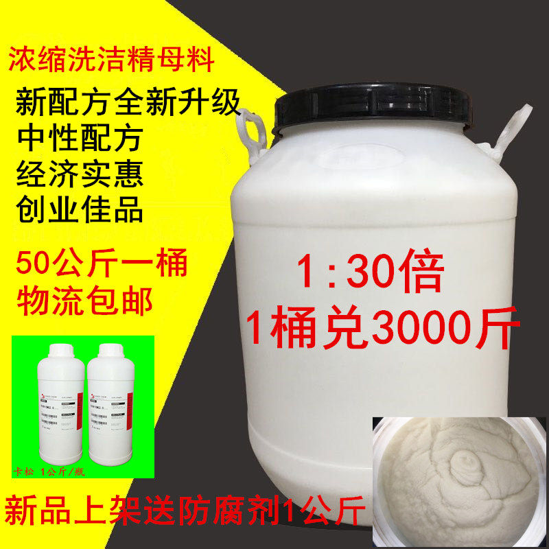 超浓缩洗洁精原料洗洁精膏体核心原料母料饭店餐厅酒店宾馆工厂
