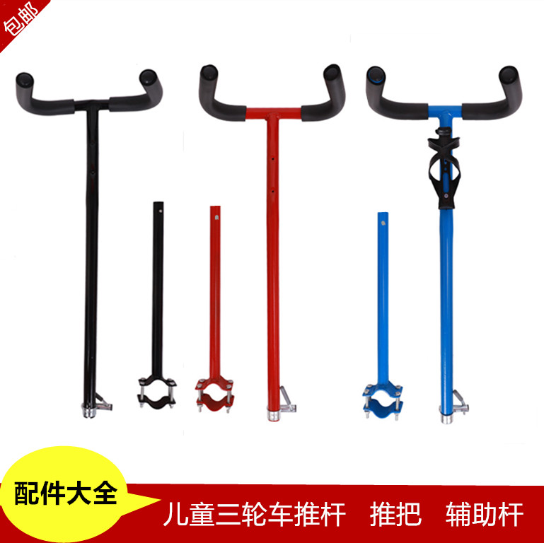 Children's tricycle bicycle trolley bicycle push rod push handle handrail universal accessories