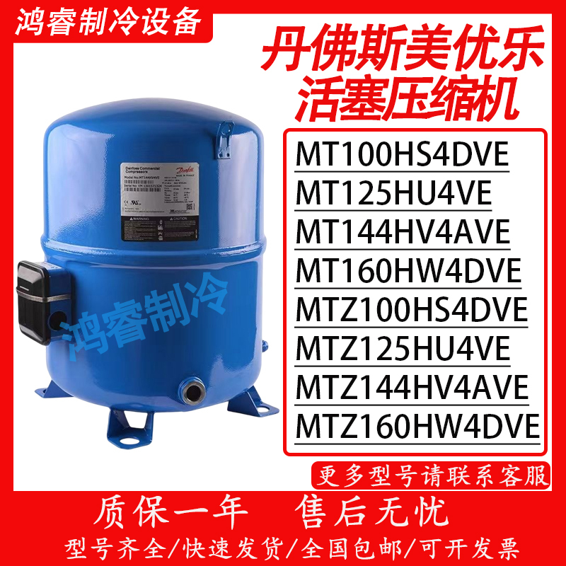 Mt100Hs4Dve Mtz125Hu4Ve Mt144Hv4Ave Mt160 Danfoss Meiyole Compressor