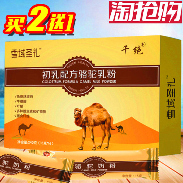 千绝 新疆 初乳配方骆驼乳粉 奶粉 240g 天猫优惠券折后￥348包邮（￥398-50）可买2送1