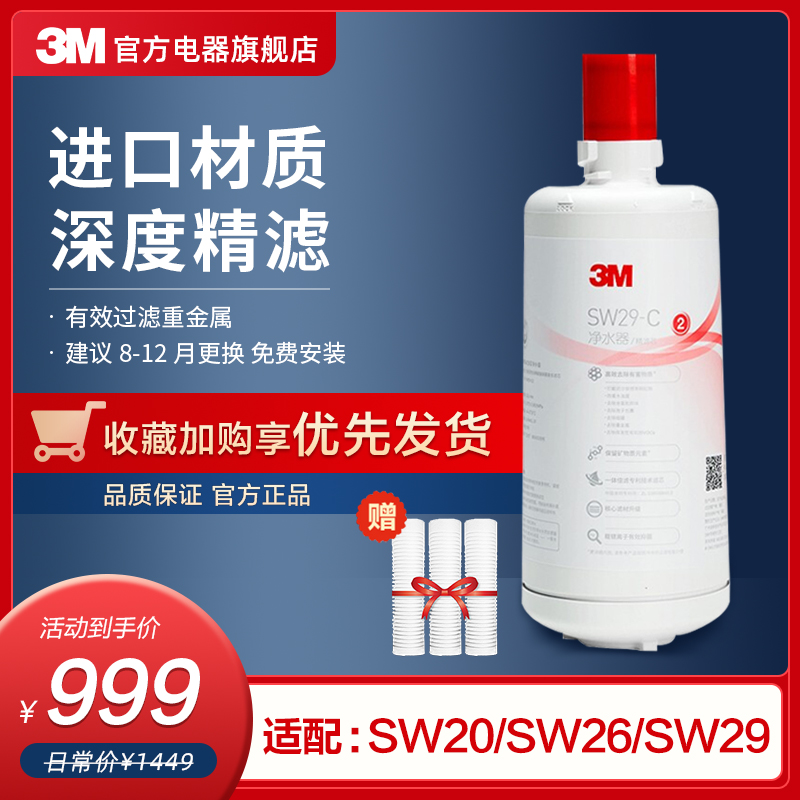 3M Water purifier filter core SW26 Home straight Drinking water purifier active carbon replacement main filter cartridge applicable SW20 SW29