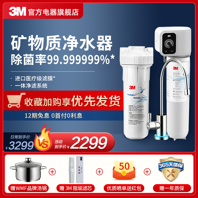 3M water purifier household direct drink water purifier kitchen tap water filter smart bucket SD358