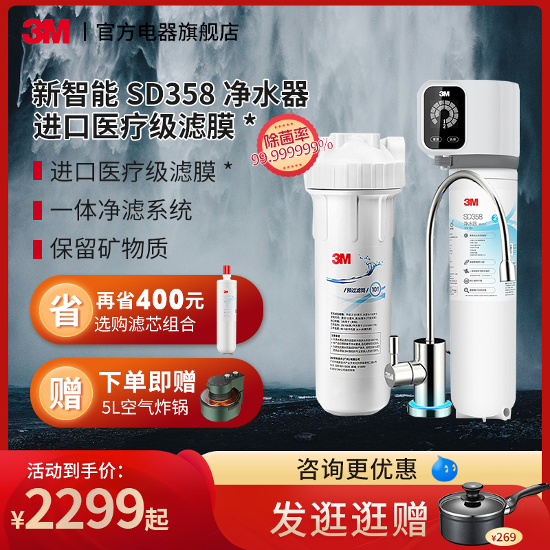 3M water purifier household direct drinking kitchen tap filter direct drink water purifier tap filter SD358