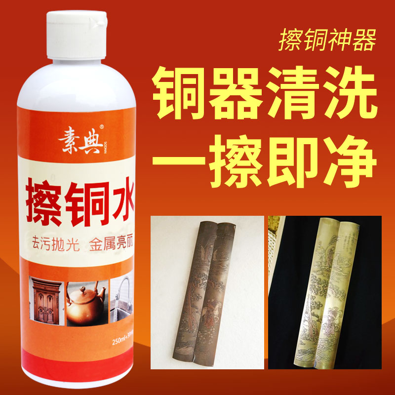 Wiping copper water decontamination paste rust remover copper polishing agent to remove oxidation scale brass cleaner copper wash copper paste