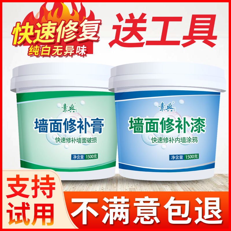 Repair wall paste wall repair spray paint repair wall wall waterproof latex paint renovation artifact household white batch soil powder