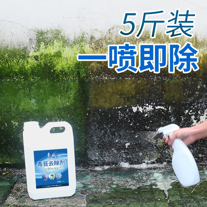 Green Moss Remover Cement Ground Special Green Motke Star Shaven Wall Moss Algae Green Moss Kill Scavenger