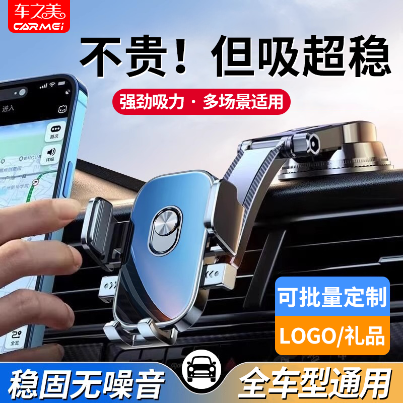 车之美车载手机支架2026新款汽车内仪表台专用吸盘式导航支撑固定