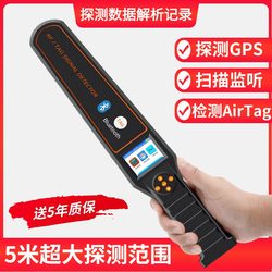 Car Gps Detector Anti-Airtag Bluetooth Positioning Detector Anti-Surveillance Eavesdropping Detector Scanning and Searching