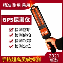 Car positioning search anti-monitoring and anti-eavesdropping wireless tracking signal detection equipment GPS scanning detection instrument