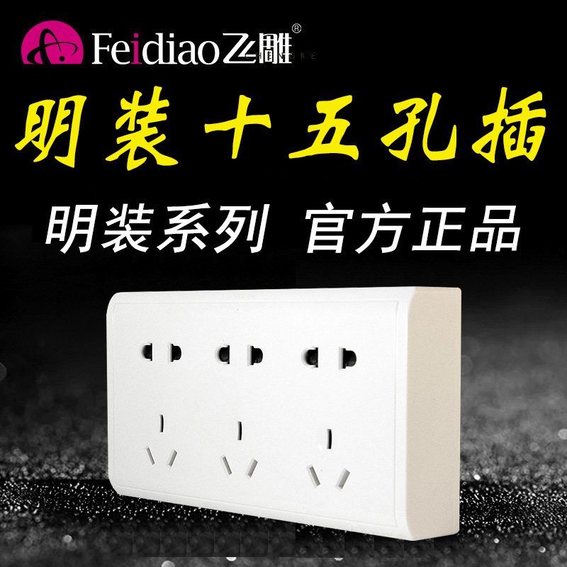 Fei sculpture with 15 hole socket two or three - hole panel household wall brightline box with five - hole three - plug porous power supply