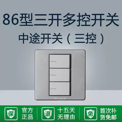 Silver three-open multi-control three-control flying carving midway switch household triple 3-position 86 type light switch power supply double cut