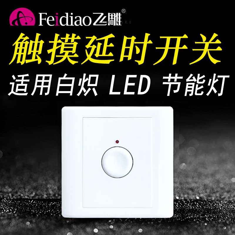 Flying carving second line LED touch delay switch panel home smart touch 86 type wall Corridor light touch touch