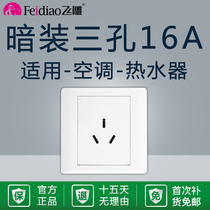 Flying carving concealed large three holes 16A water heater air conditioning socket household without switch panel 16a high power