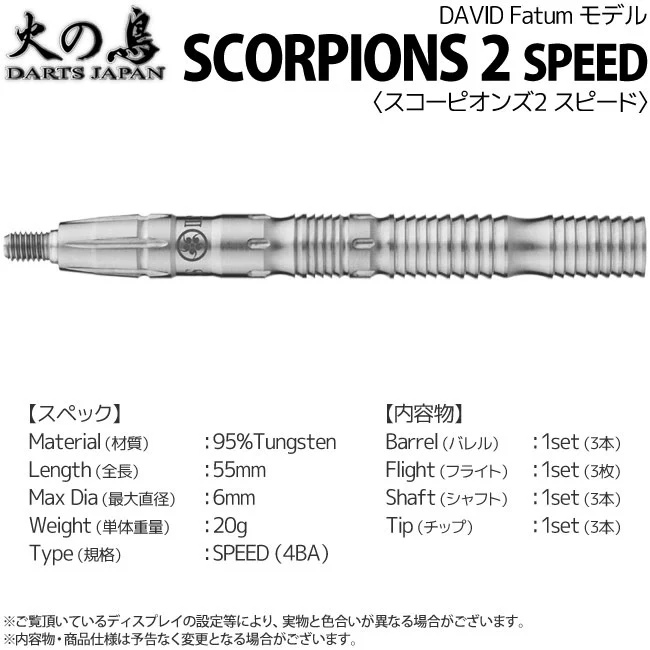 Chim lửa Nhật Bản | HINOTORI SCORPIONSII SPEED Phi tiêu Bộ 90% Phi tiêu mềm chuyên nghiệp - Darts / Table football / Giải trí trong nhà