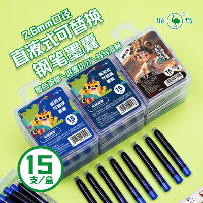 Ostrich ink erasable pen, steel pen ink cartridge, replaceable Crystal Blue 2.6 caliber, student homework calligraphy practice, domestic product