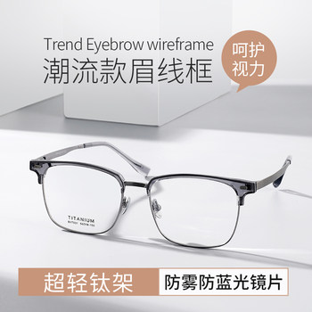 Ultra-Light Half-Frame Anti-Fog Lenses for Men, Retro Style, Can Be Customized with Prescription, Non-Prescription, Blue Light Blocking, Suitable for Large Faces, Eyeglass Frames for Women