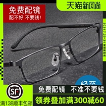 Weishijie pure titanium full frame glasses myopia male ultra-light business can be equipped with finished product power plus astigmatism comfort with power