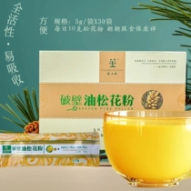 SAISHANGSONG plugged pine broken wall pine pollen portable head powder non-Changbai Mountain masson pine pollen